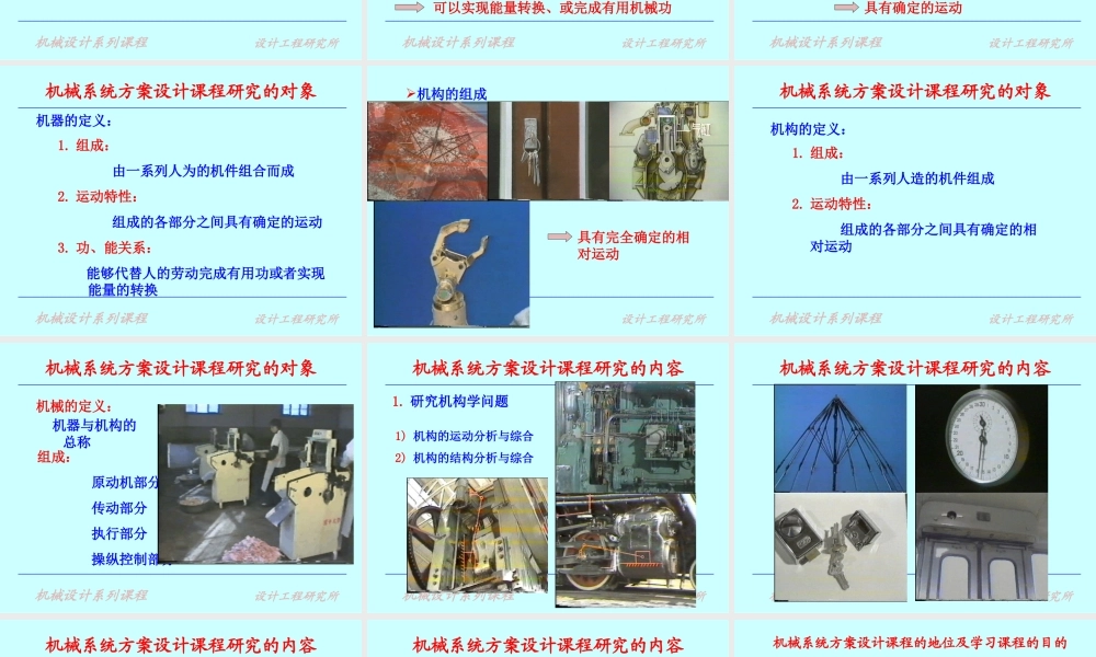 机械系统方案设计（绪论） (2).ppt