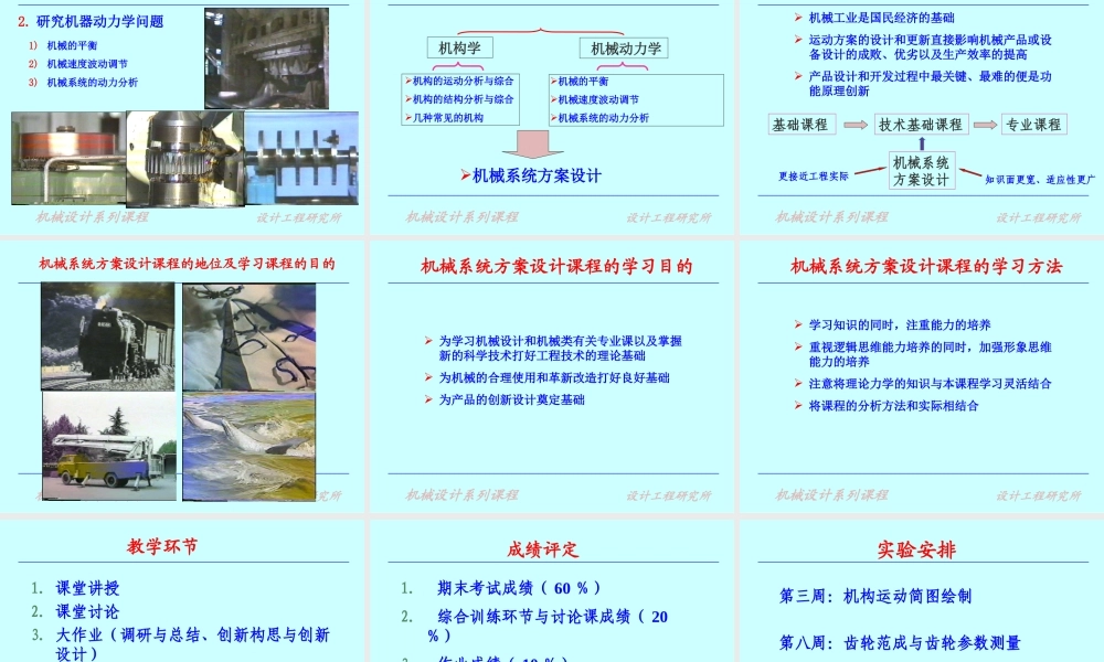 机械系统方案设计（绪论） (2).ppt
