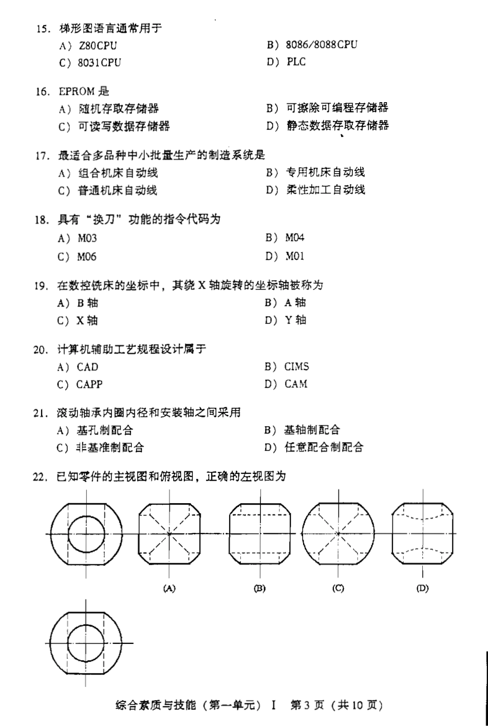 8.机械工程师05试题及答案.pdf_第3页