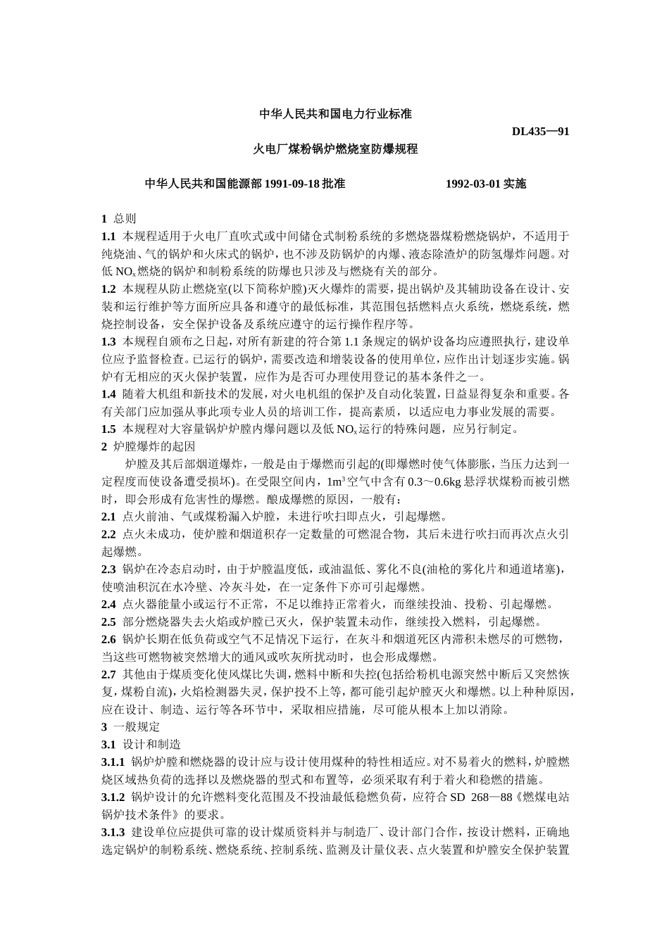 [www.staffempire.com]-DL 435-91 火电厂煤粉锅炉燃烧室防爆规程.doc_第1页