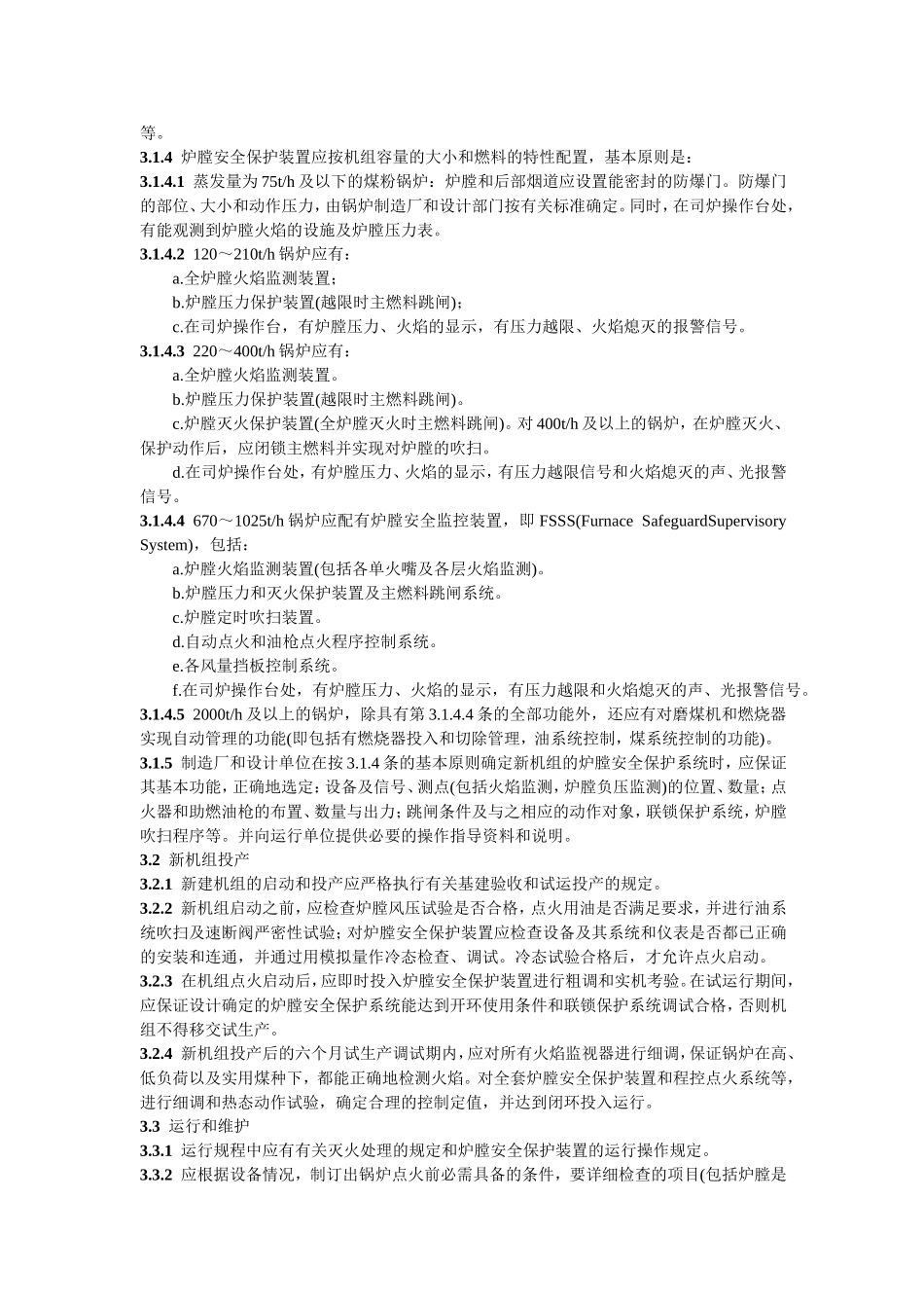 [www.staffempire.com]-DL 435-91 火电厂煤粉锅炉燃烧室防爆规程.doc_第2页