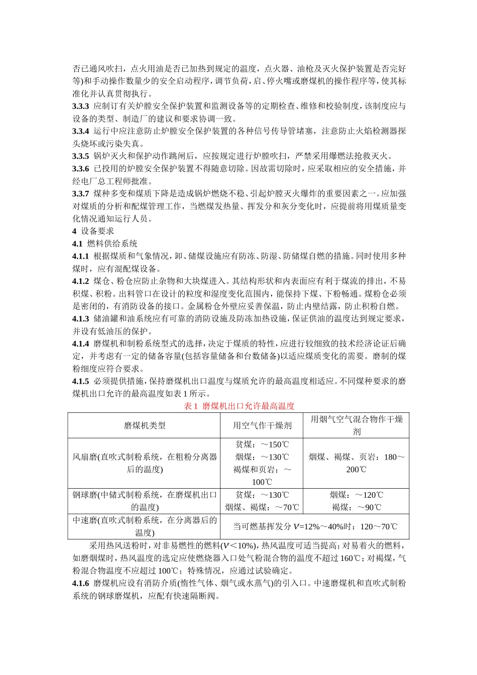 [www.staffempire.com]-DL 435-91 火电厂煤粉锅炉燃烧室防爆规程.doc_第3页