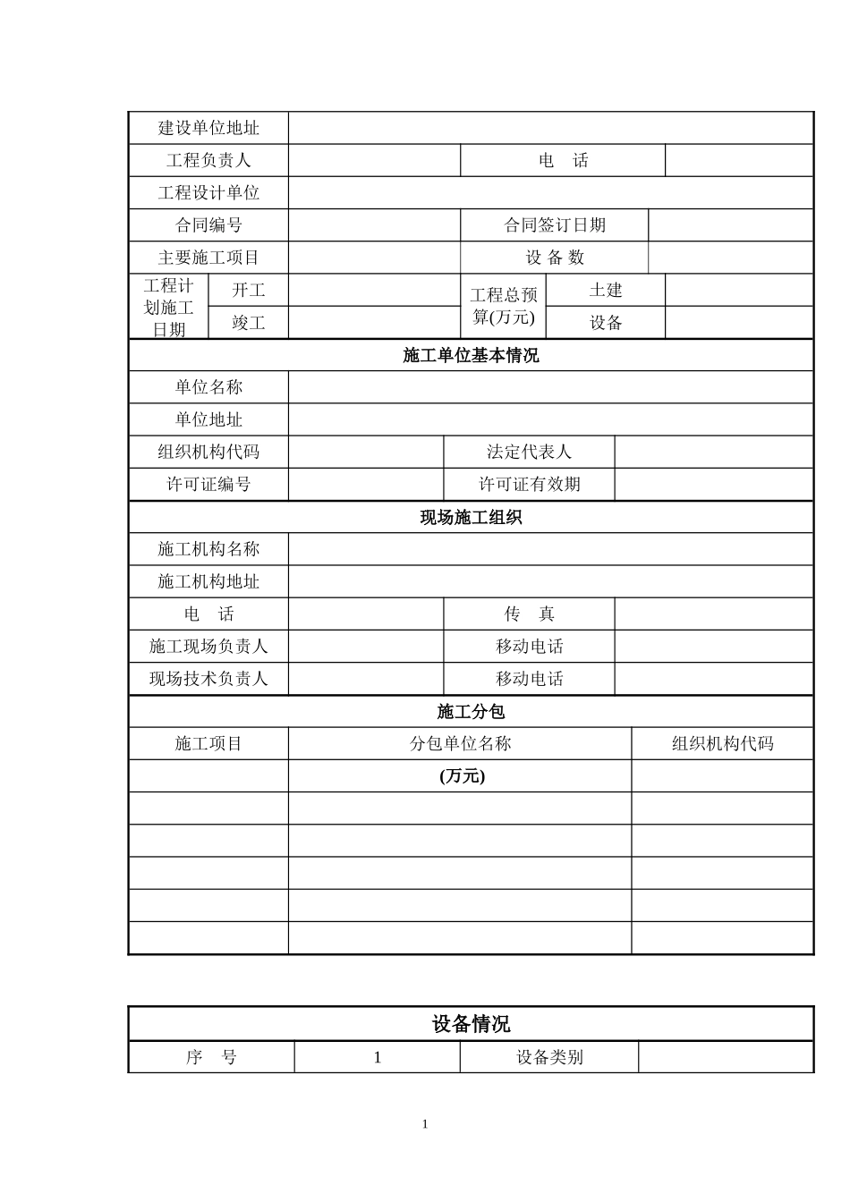 [www.staffempire.com]-TSZS002-2003 特种设备安装改造维修告知书.doc_第2页