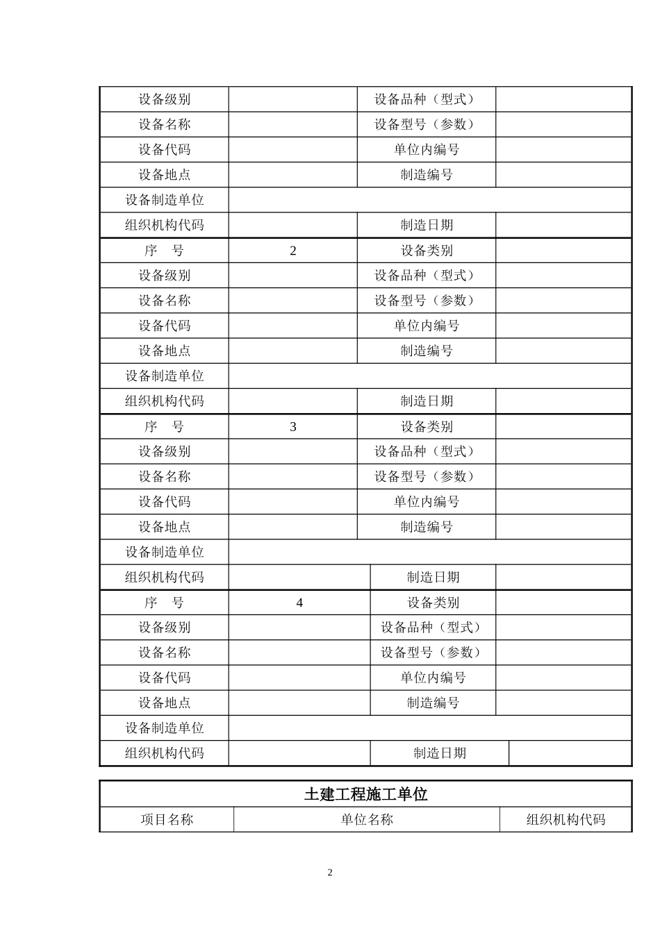 [www.staffempire.com]-TSZS002-2003 特种设备安装改造维修告知书.doc_第3页