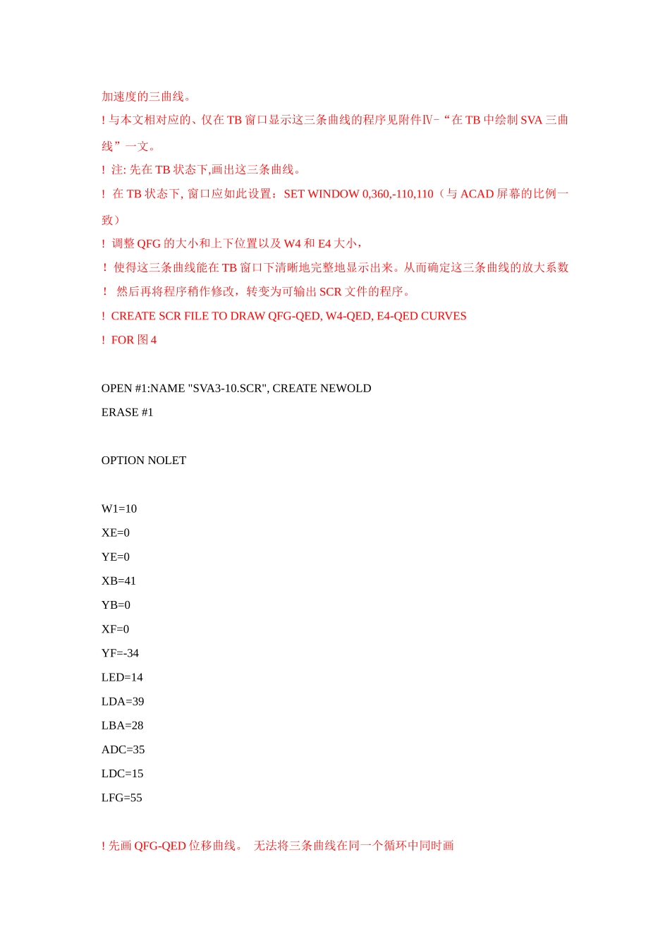 附件Ⅴ 在ACAD中绘制SVA三曲线.doc_第2页