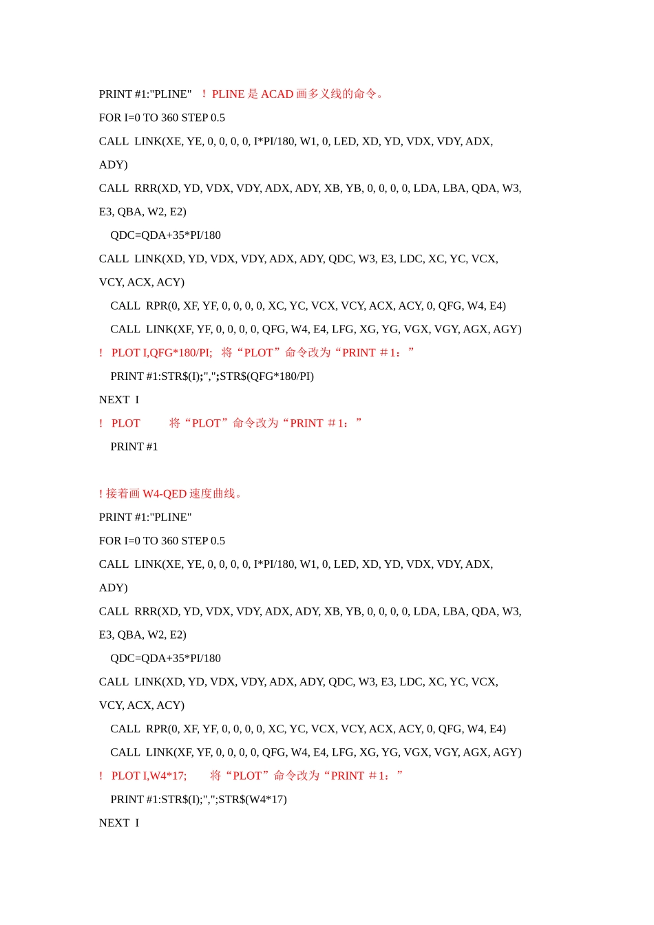 附件Ⅴ 在ACAD中绘制SVA三曲线.doc_第3页