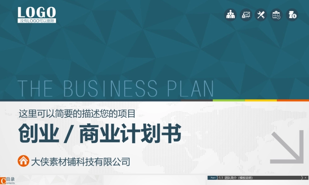 X002创业融资PPT-007 (2).pptx