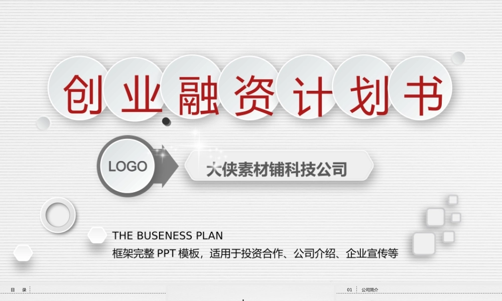 X002创业融资PPT-012 (3).pptx