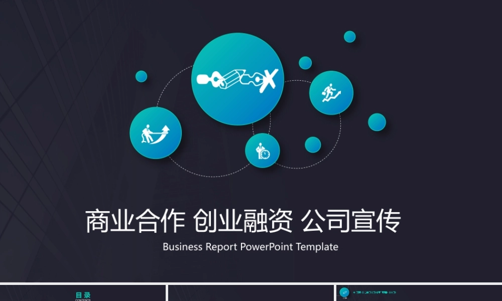 X002创业融资PPT-025 (2).pptx