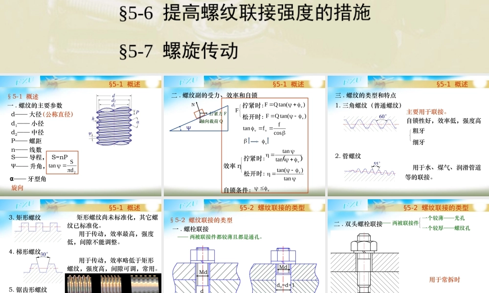 第5章 螺纹联接和螺旋传动1 (2).ppt