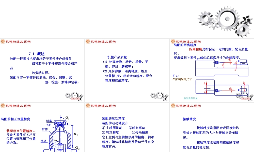 第7章 机器装配工艺过程设计.ppt