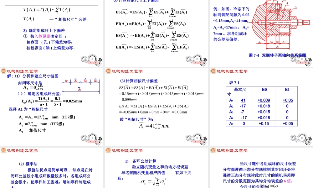 第7章 机器装配工艺过程设计.ppt