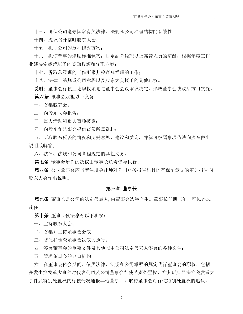 12.法律服务-董事会议事规则.docx_第2页