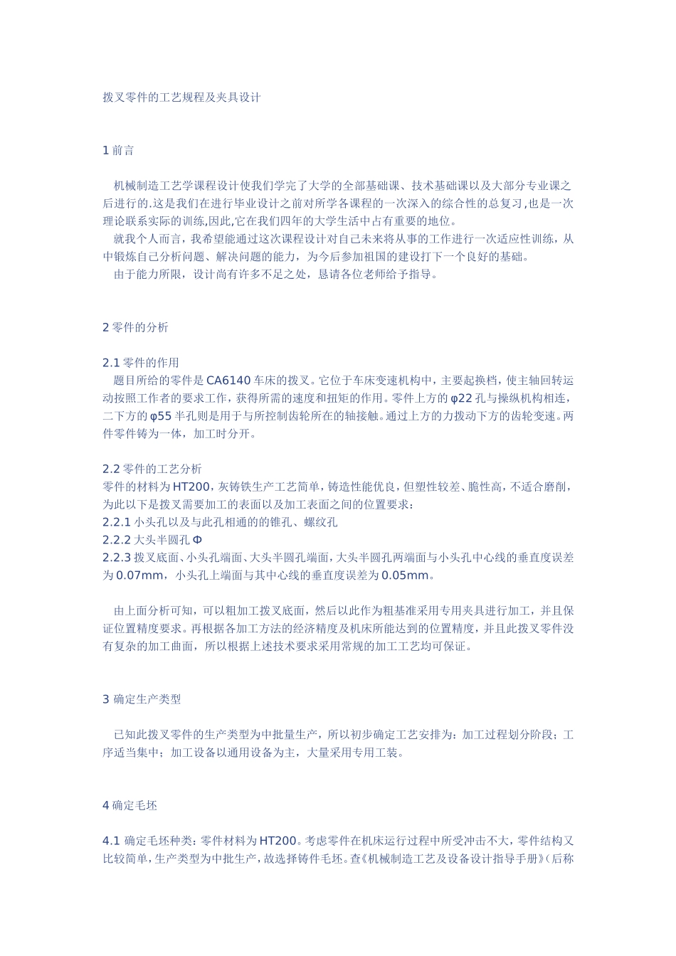 拨插说明书 (2).doc_第1页