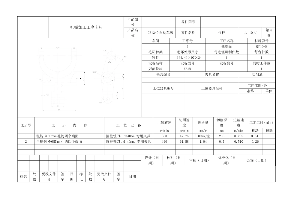 机械加工工序卡片4 (2).doc_第1页