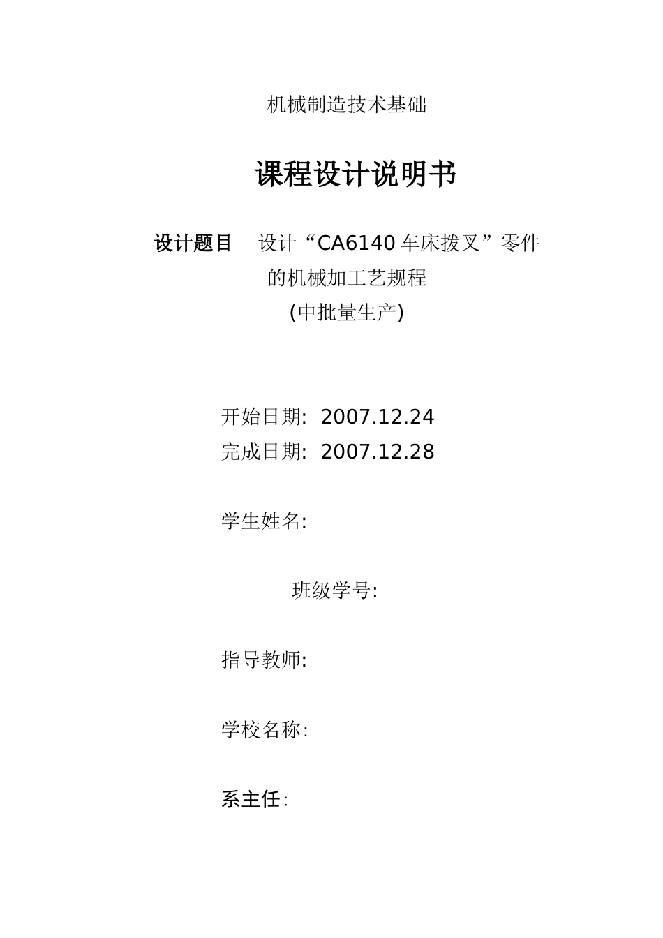 机械制造课程设计 (2).doc_第1页