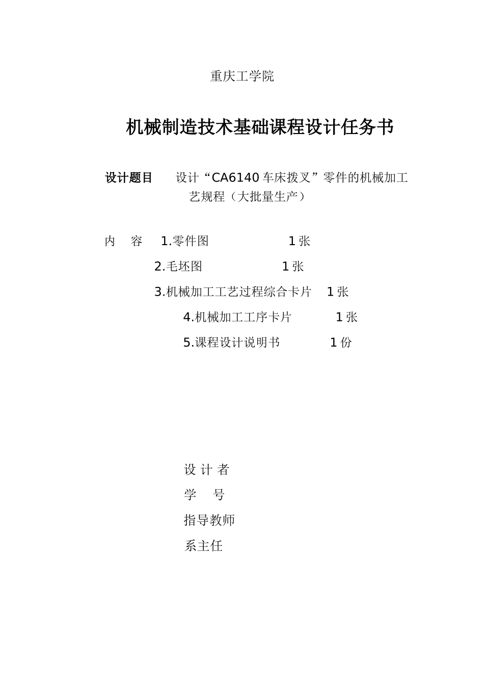 机械制造课程设计 (2).doc_第2页