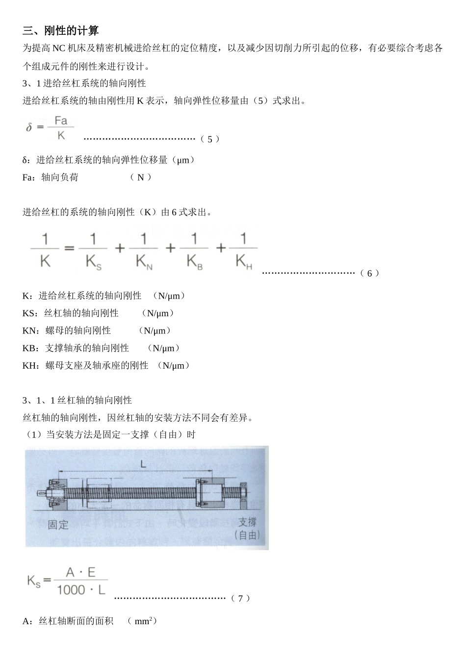 三、刚性的计算 (2).doc_第1页