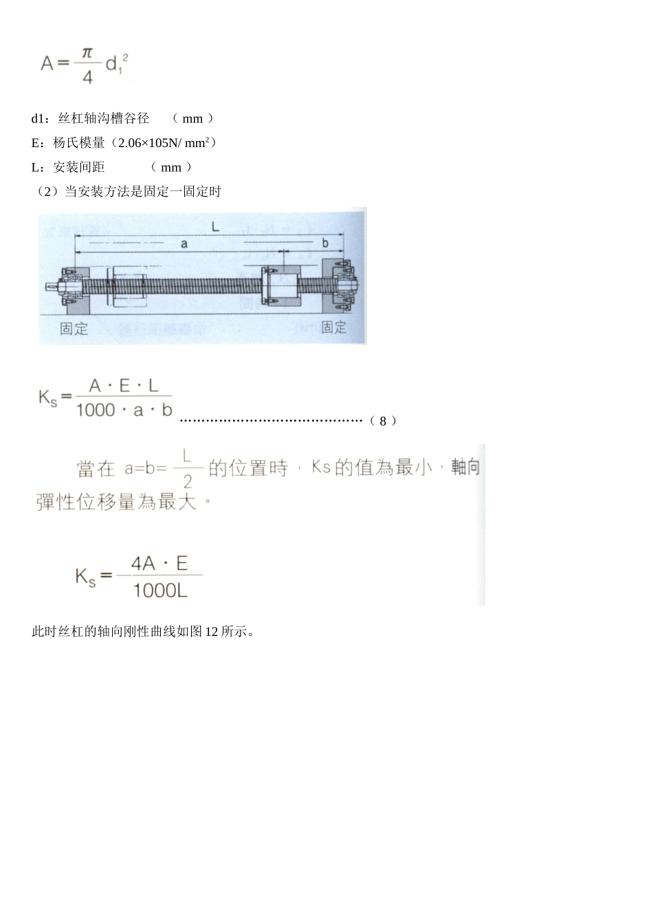 三、刚性的计算 (2).doc_第2页