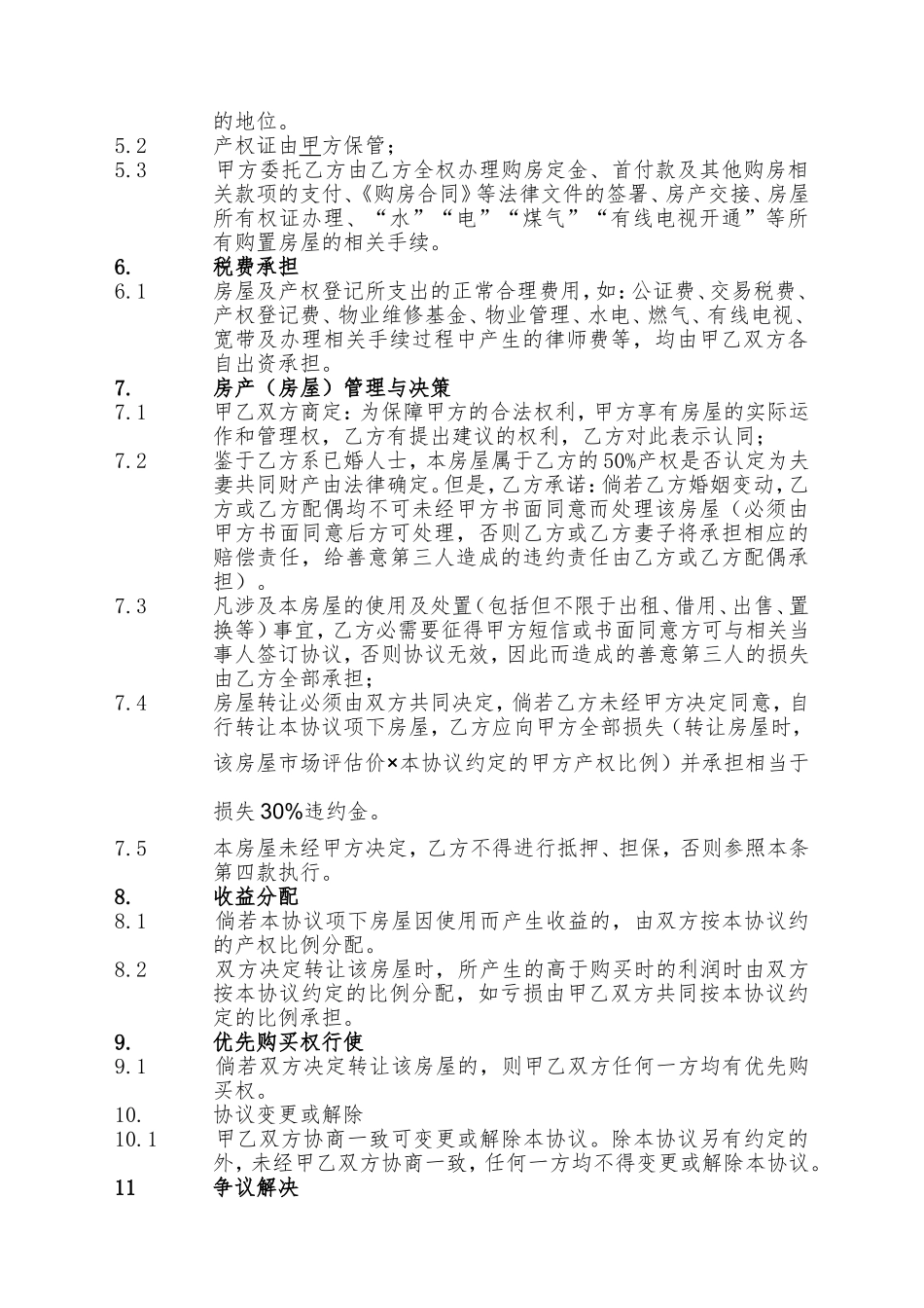 合伙购房协议书.doc_第2页