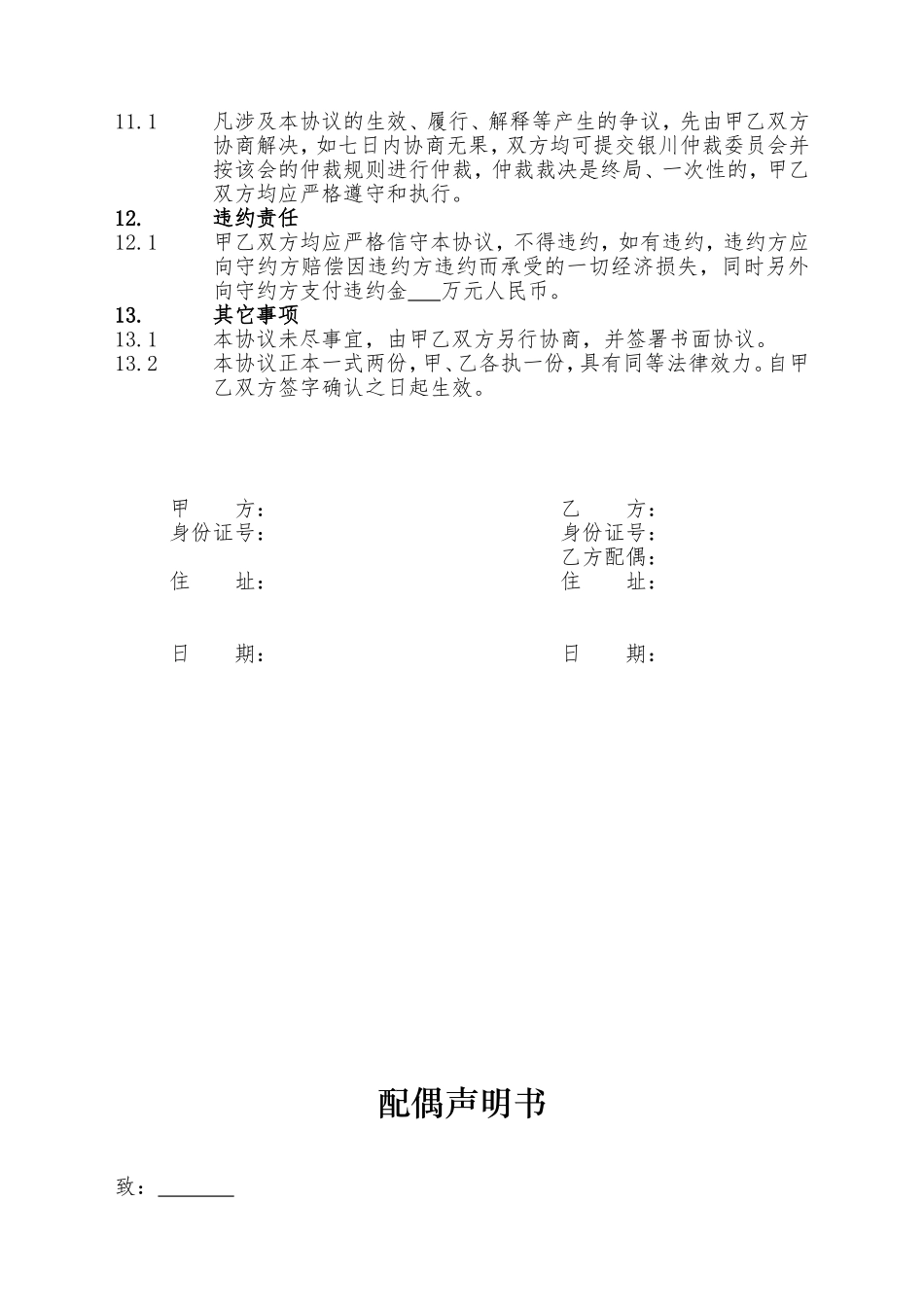 合伙购房协议书.doc_第3页