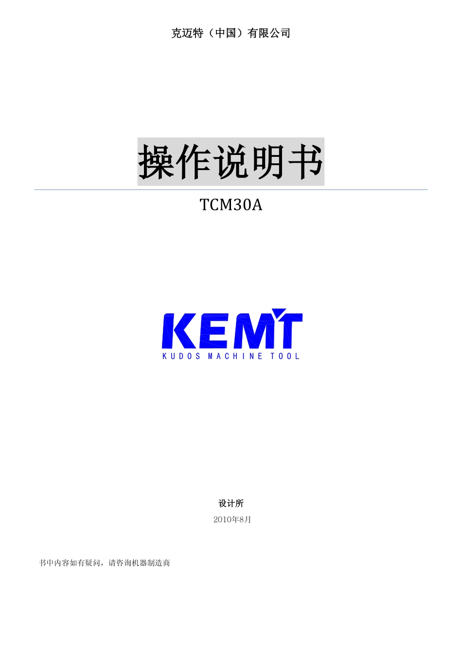 T_30Y_YW_操作说明整理1.doc（三菱）.pdf_第1页