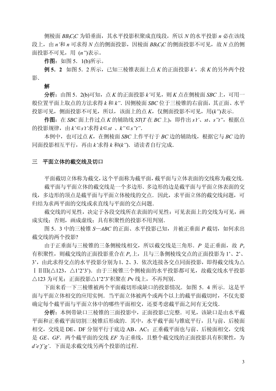 立体的投影5 (2).pdf_第3页