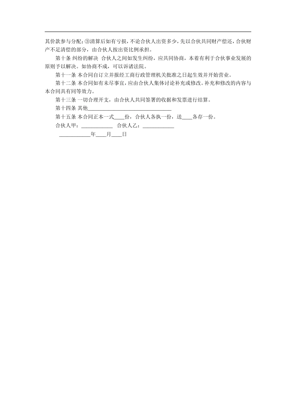 合伙经营美甲店协议书（2页）.doc_第2页