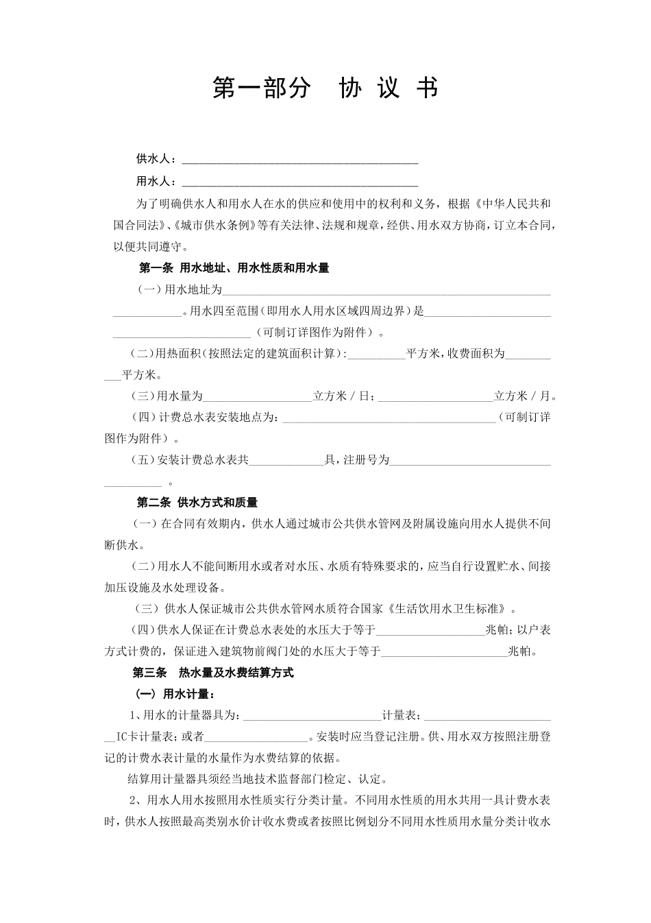 《城市供用水合同》[示范文本].doc_第2页