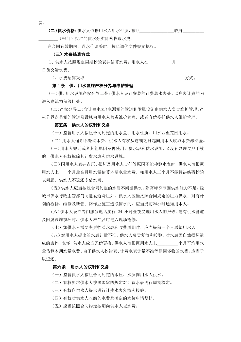 《城市供用水合同》[示范文本].doc_第3页