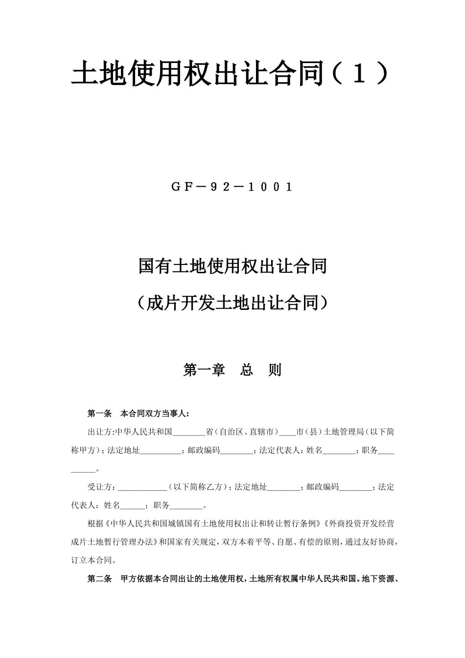 《土地使用权出让合同》(1).doc_第1页