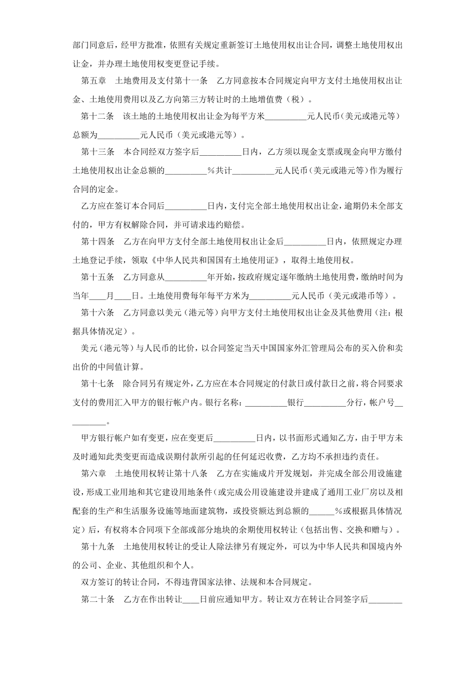 《土地使用权出让合同》(1).doc_第3页