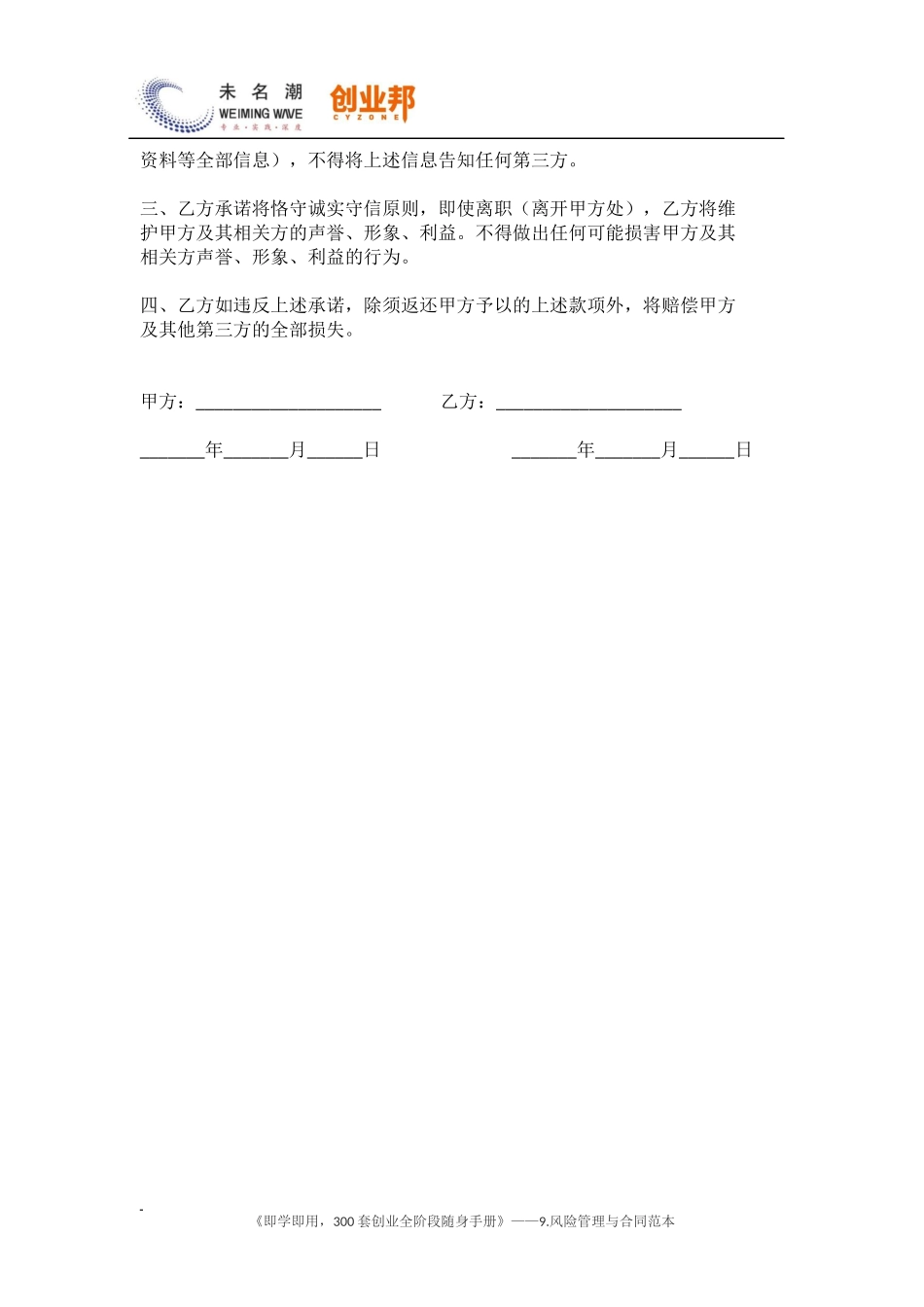 6劳动合同终止声明书.docx_第2页