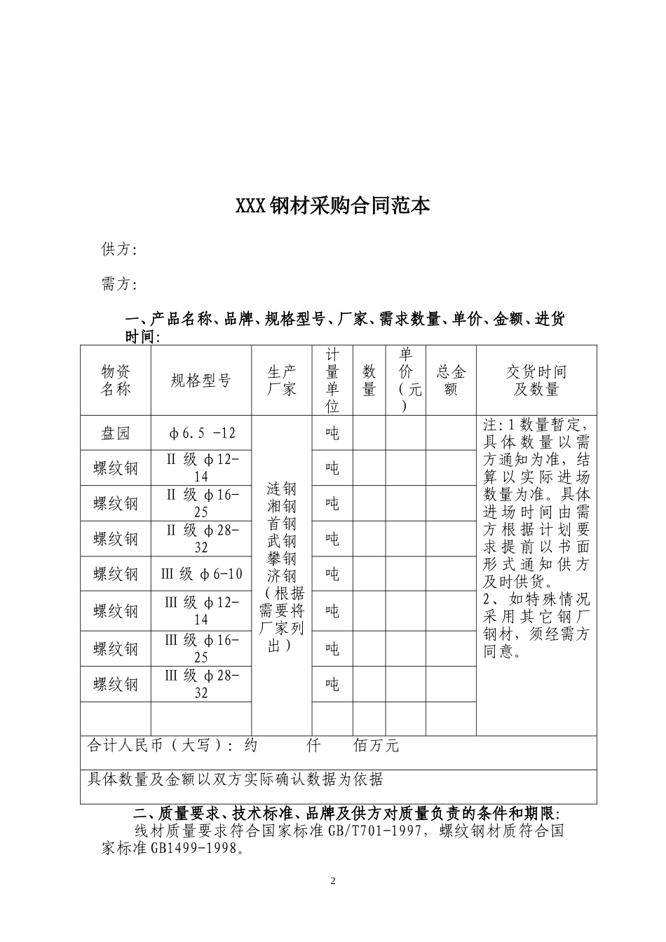 8-钢材采购合同范本.doc_第2页
