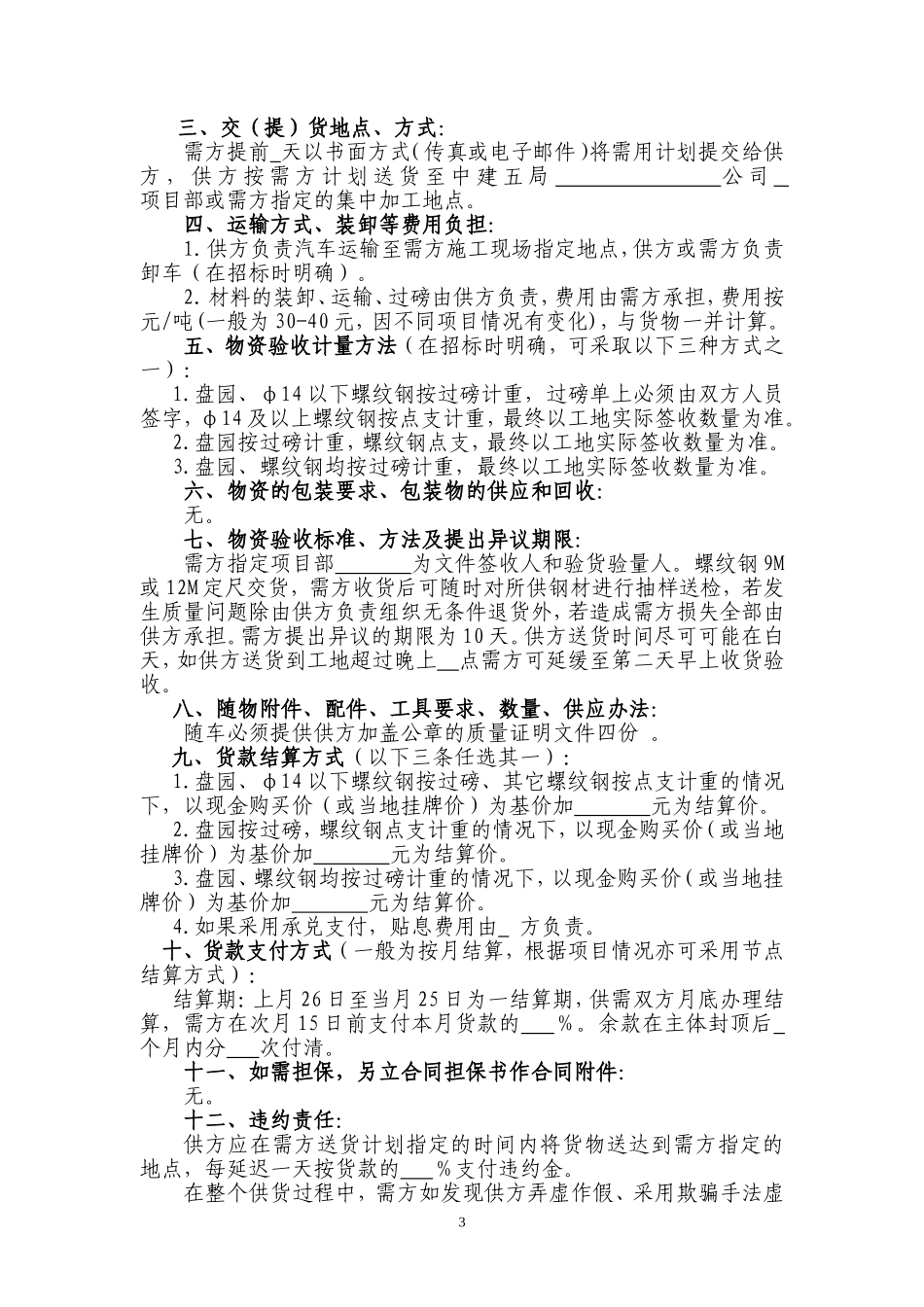 8-钢材采购合同范本.doc_第3页