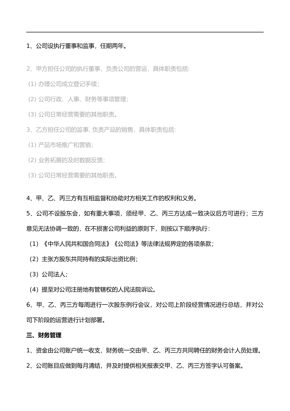 公司股东合作协议书模板（5页）.docx_第2页