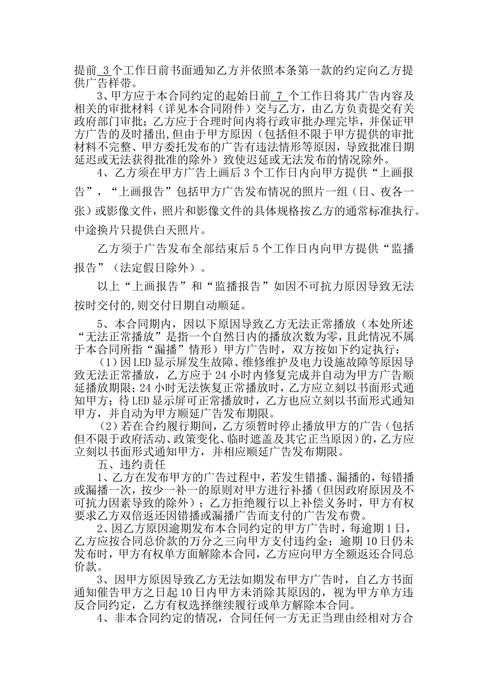 LED显示屏户外媒体广告发布合同协议 (2).doc_第2页