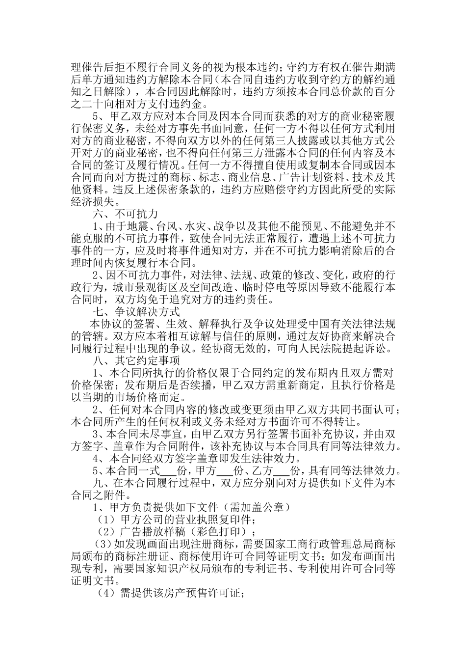 LED显示屏户外媒体广告发布合同协议 (2).doc_第3页