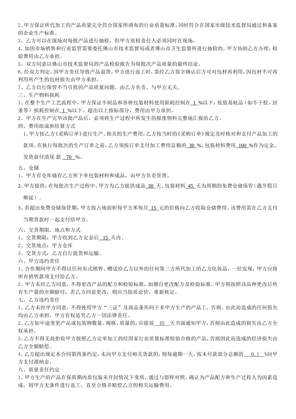 OEM委托加工合同 (1).doc_第2页
