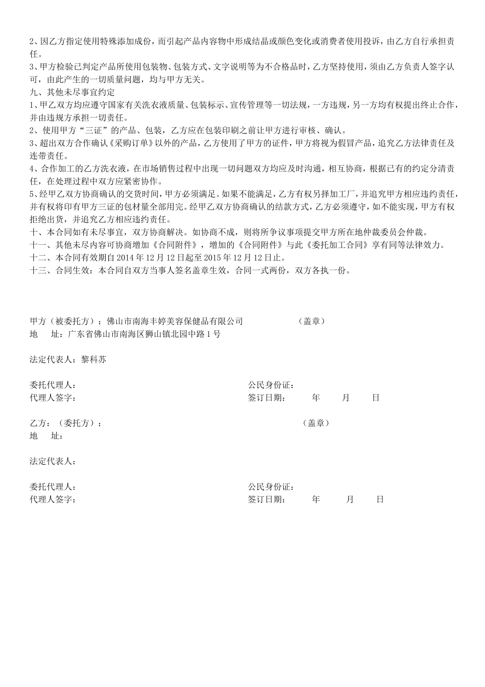 OEM委托加工合同 (1).doc_第3页