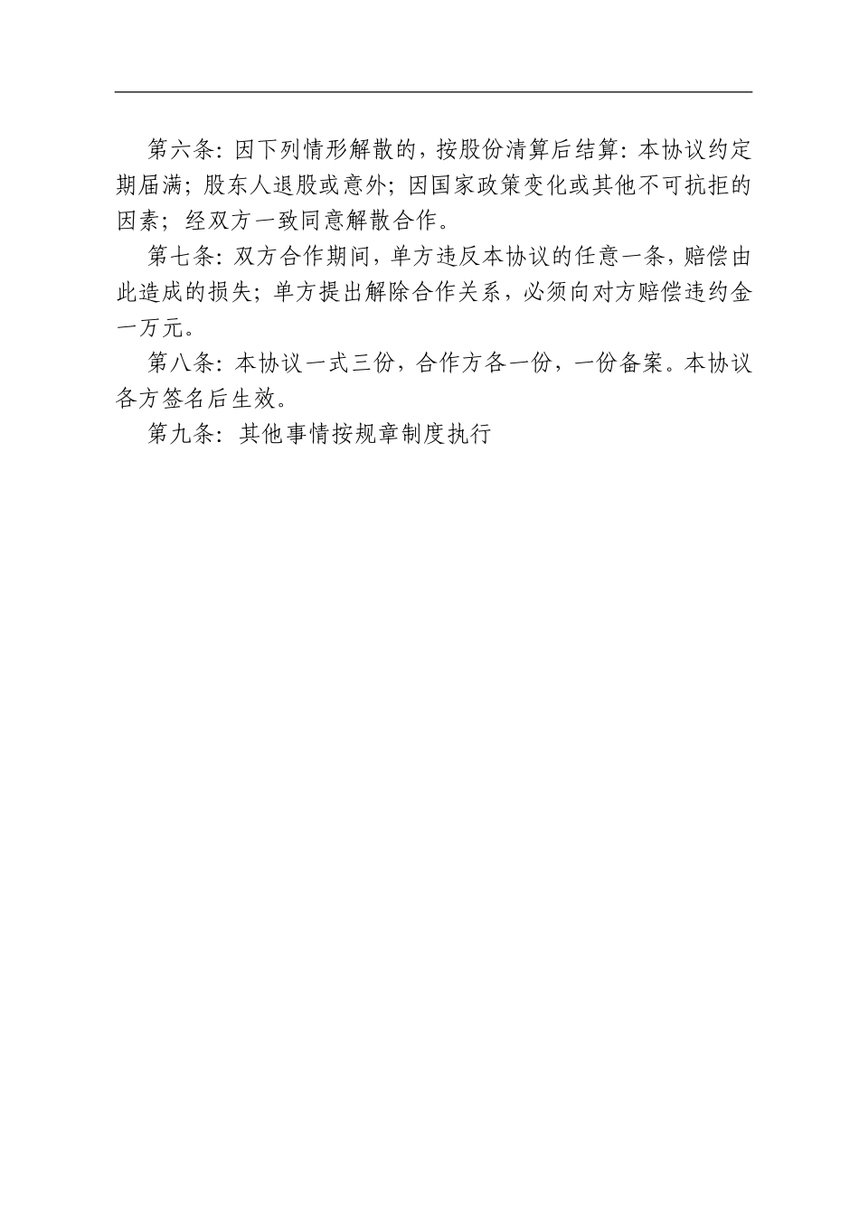 教育机构合作协议书（3页）.doc_第2页