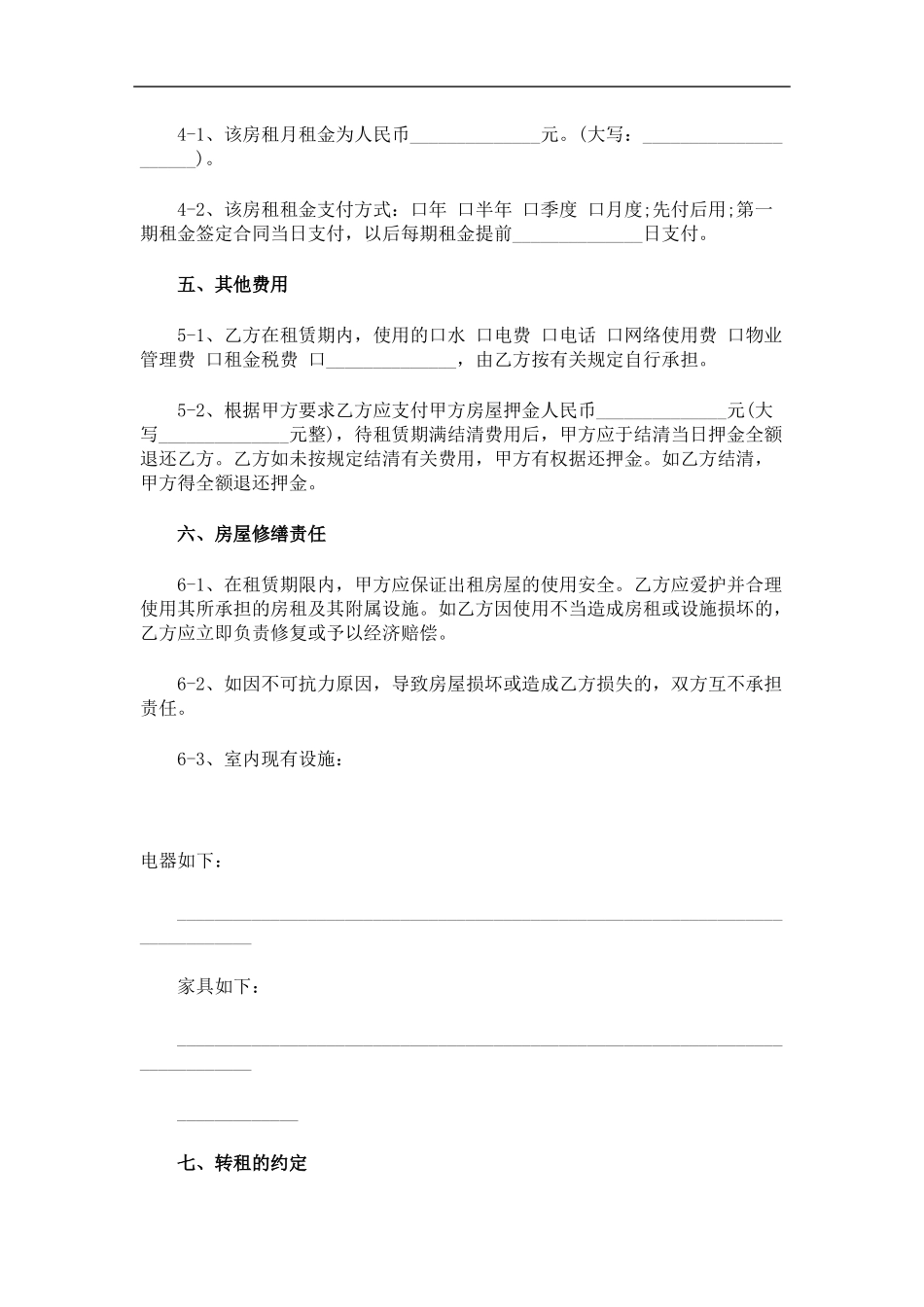 办公楼租赁合同 (2).docx_第2页
