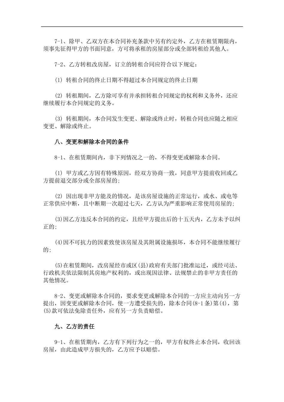 办公楼租赁合同 (2).docx_第3页
