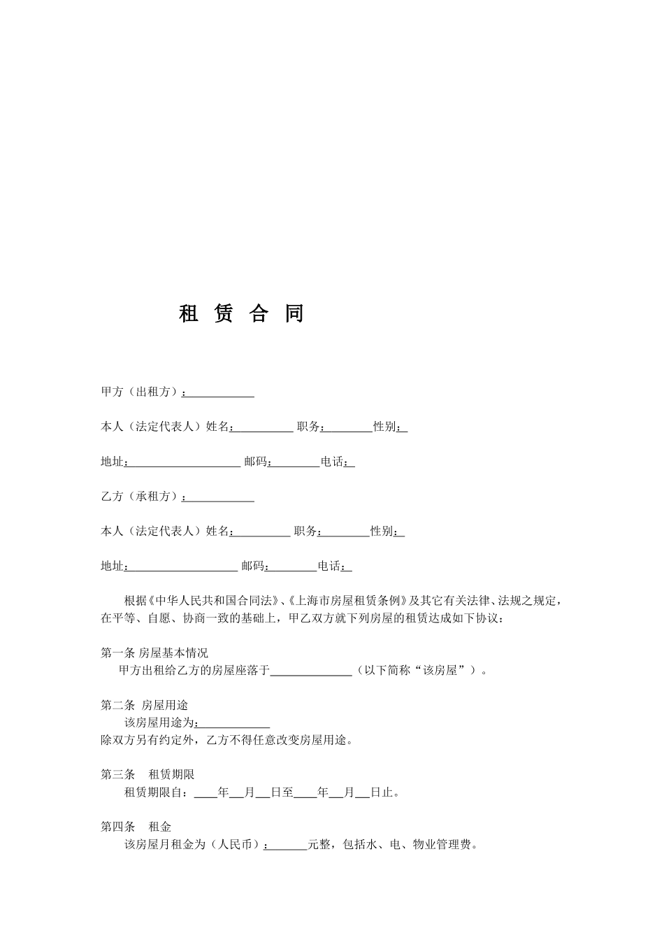 办公室租赁合同范文 (2).doc_第2页