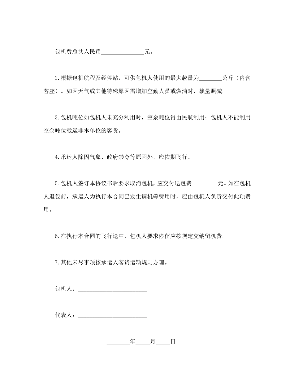 包机运输合同.doc_第2页