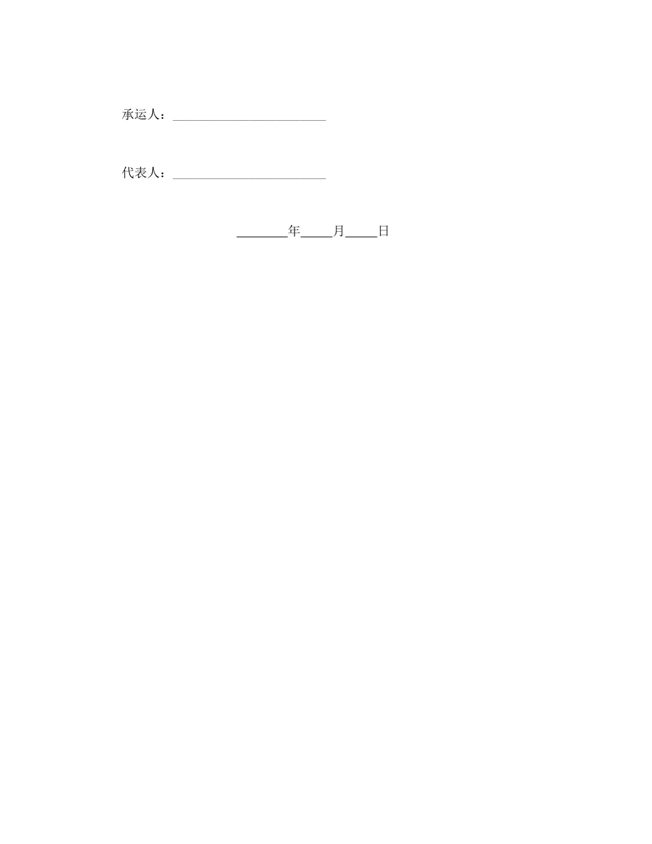 包机运输合同.doc_第3页