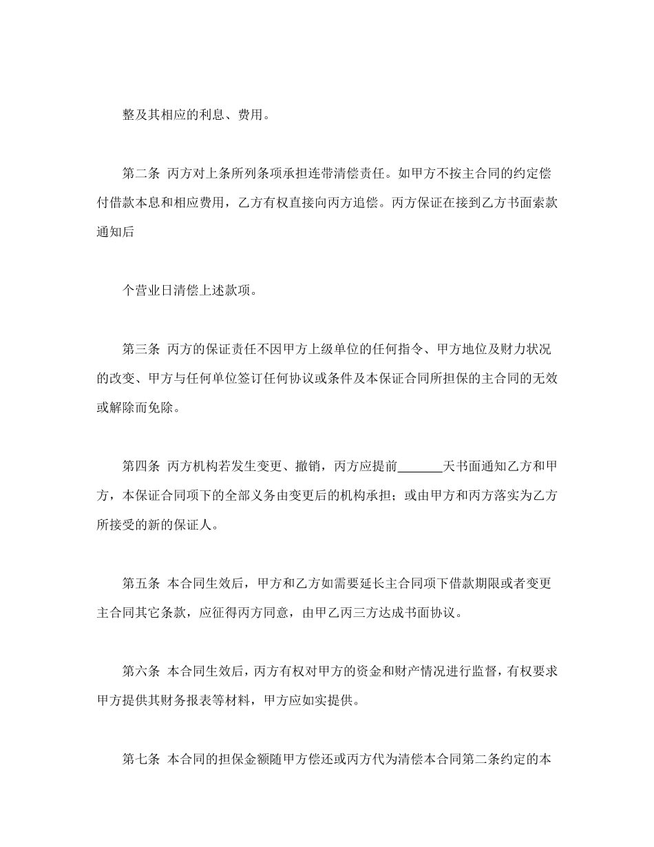 保证合同.doc_第2页