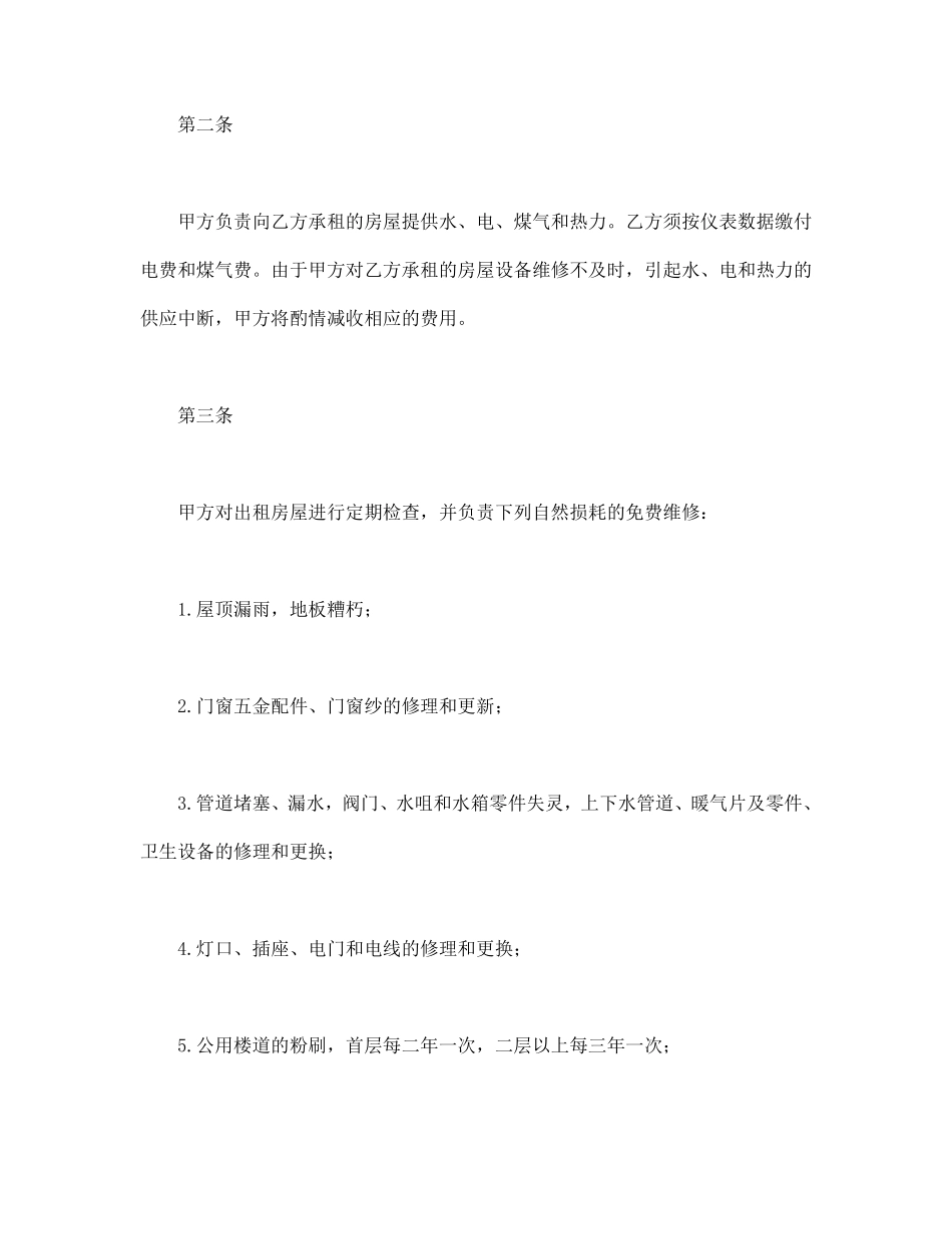 北京公寓租赁合同.pdf_第2页