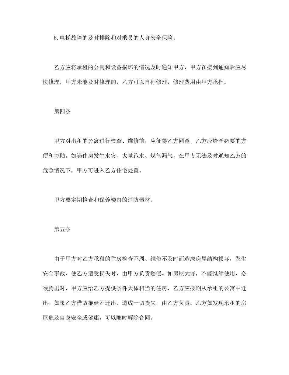 北京公寓租赁合同.pdf_第3页