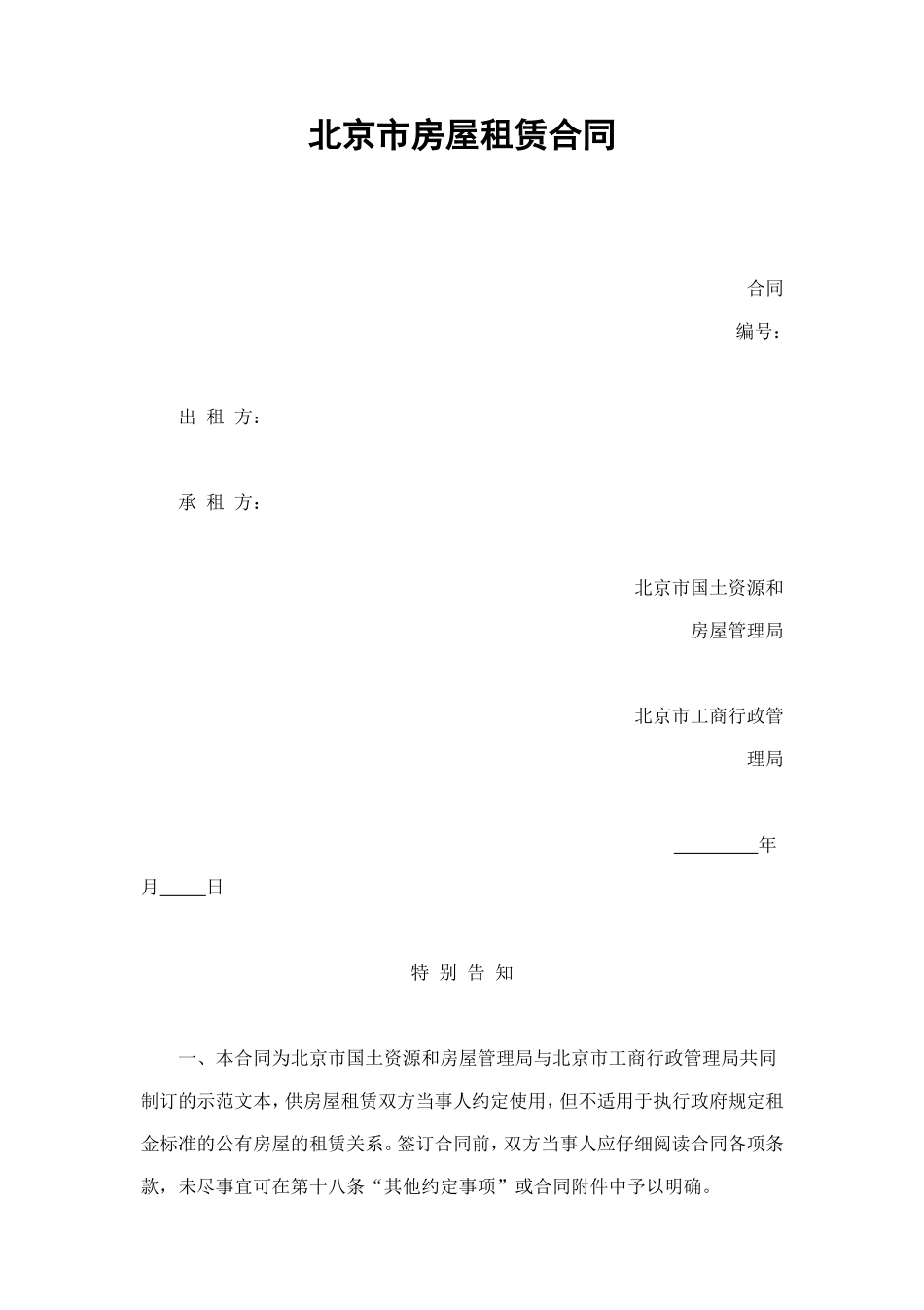 北京市房屋租赁合同 (2).doc_第1页